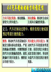 第四章汽车的制动性44制动时汽车行驶方向稳定性