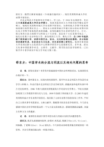 邵东方：中国学术的分流与同流以及相关问题的思考