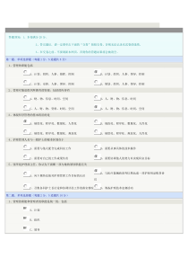 郑州大学远程教育护理管理学