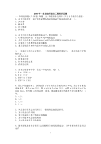 2004年一级建造师建设工程经济真题与答案