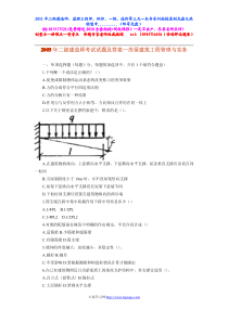 2005年二级建造师房屋建筑工程考试试题及答案