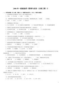 2006年一级建造师公路工程实务考试试卷及答案