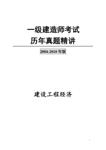 2007年一级建造师工程经济历年真题及答案