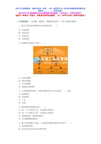 2007年一级建造师建设工程项目管理考试试卷及答案