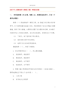 2007年二级建造师建筑工程实务考试真题