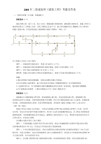 2008年二级建造师建筑工程管理与实务案例