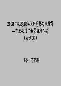 2008年二级建造师打印版