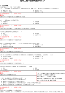 2010一级建造师6月题库解密试题项目管理