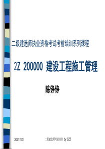 2009年二级建造师建设工程施工管理讲义