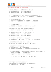 2009年二级建造师建设工程法规考点速记汇总一