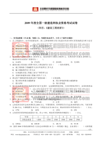 2009年全国一级建造师考试建设工程经济真题