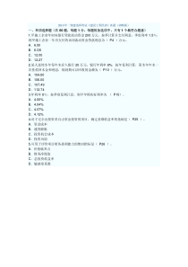 2010一级建造师建设工程经济真题及答案