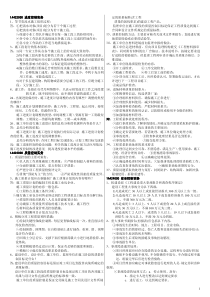 2010年一级建造师建筑工程实务小抄