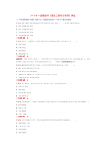 2010年一级建造师项目管理真题