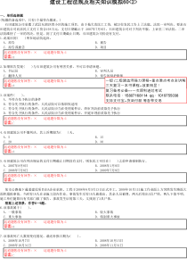 2010年二级建造师法律题库解密四卷