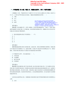 2010年二级建造师法规及相关知识真题及答案解析文字版