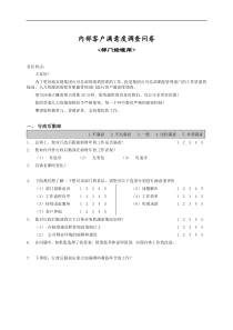 部门间满意度评估表经理