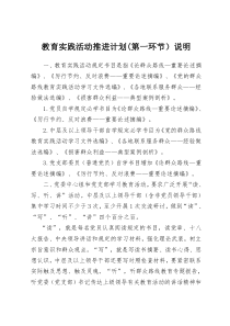 关于教育实践活动计划说明第一环节