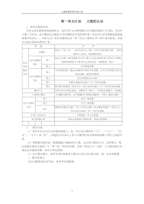 四年级数学上册全册教案计划