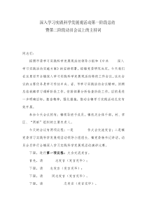 在全镇深入学习实践科学发展观活动第一阶段总结