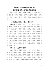 综合培训中心创先争优实施方案