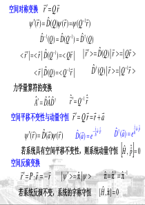 空间对称变换