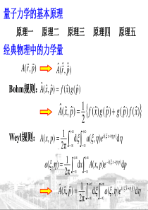 量子力学的基本原理