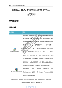 鑫创XC-HDS手持终端执行系统V30