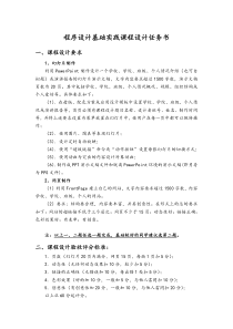 中南大学2012级计算机文化基础实践课程设计任务书