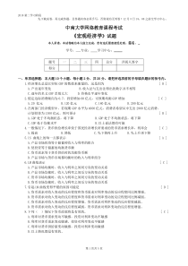 中南大学网络教育课程考试宏观经学试题SL