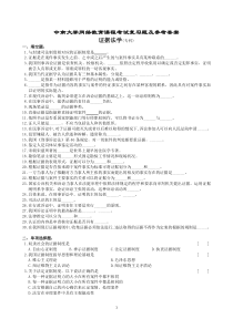 中南大学证据法学考试复习题及参考答案