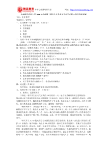 中南财经政法大学2004年招收硕士研究生入学考试管理学试题A卷及答案详解