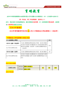 中国政法大学法律硕士考研经验考研复习笔记