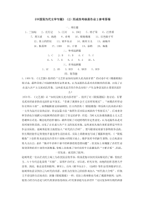 中国现当代文学专题2形成性考核册作业2参考答案