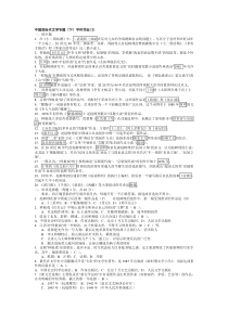 中国现当代文学专题下平时作业2