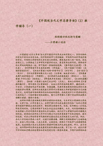 中国现当代文学名著导读2教学辅导一