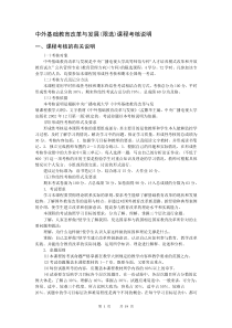 中外基础教育改革与发展限选课程考核说明