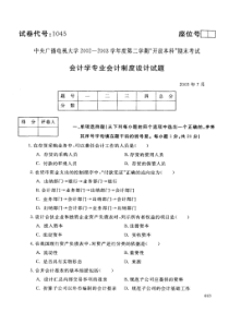 中央I一播电视大学20022403学年度第二学期开放本科期末考试