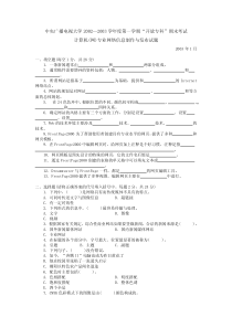 中央电大20022003第一学期开放专科期末计算机网专业网络信息制作与发布试题及参考答案