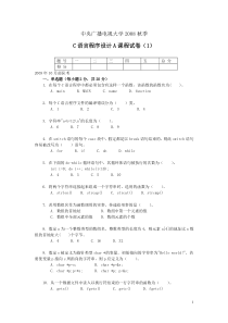 中央电大2008年秋C语言程序设计A试题1