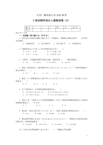 中央电大2008年秋C语言程序设计A试题5