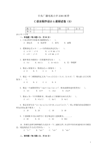 中央电大2008年秋C语言程序设计A试题6