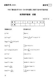 中央电大2009年7月经济数学基础12考试卷及答案