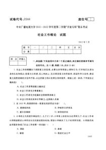 中央电大20112012学年第二学期社会工作概论试题