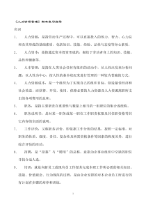 中央电大人力资源管理期末复习指导及答案