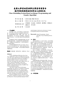 长荣大学资讯管理学系毕业专案实作长荣大学资讯管理学...