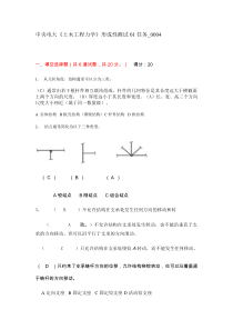 中央电大土木工程力学形成性测试01任务