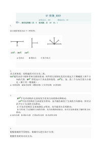 中央电大工程力学01任务0001