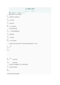 中央电大工程力学03任务0008