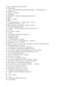 中央电大开放教育入学指南题目及答案